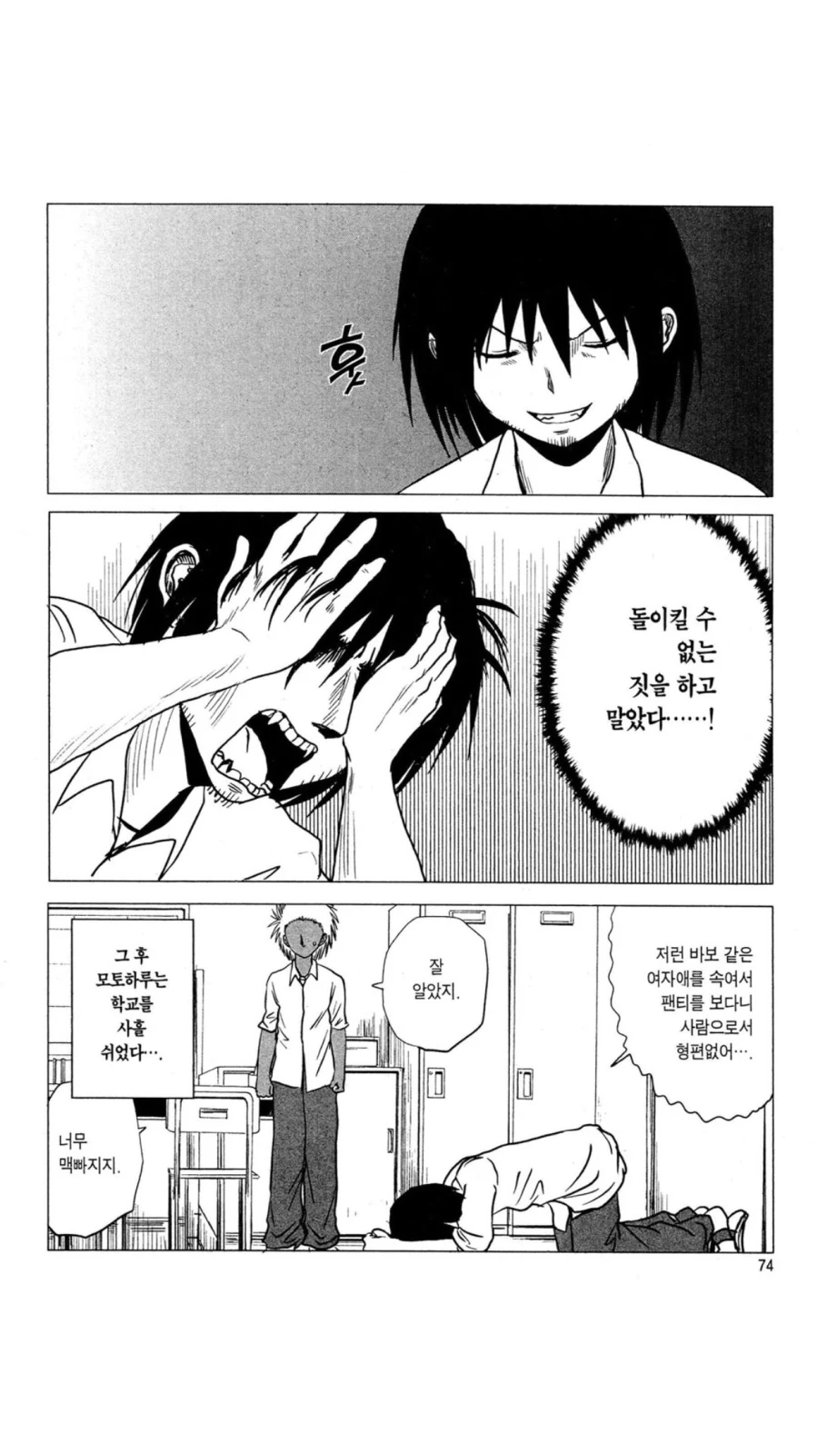 여고생 ㅍㅌ 보고 좌절하는 만화 - 이미지 9