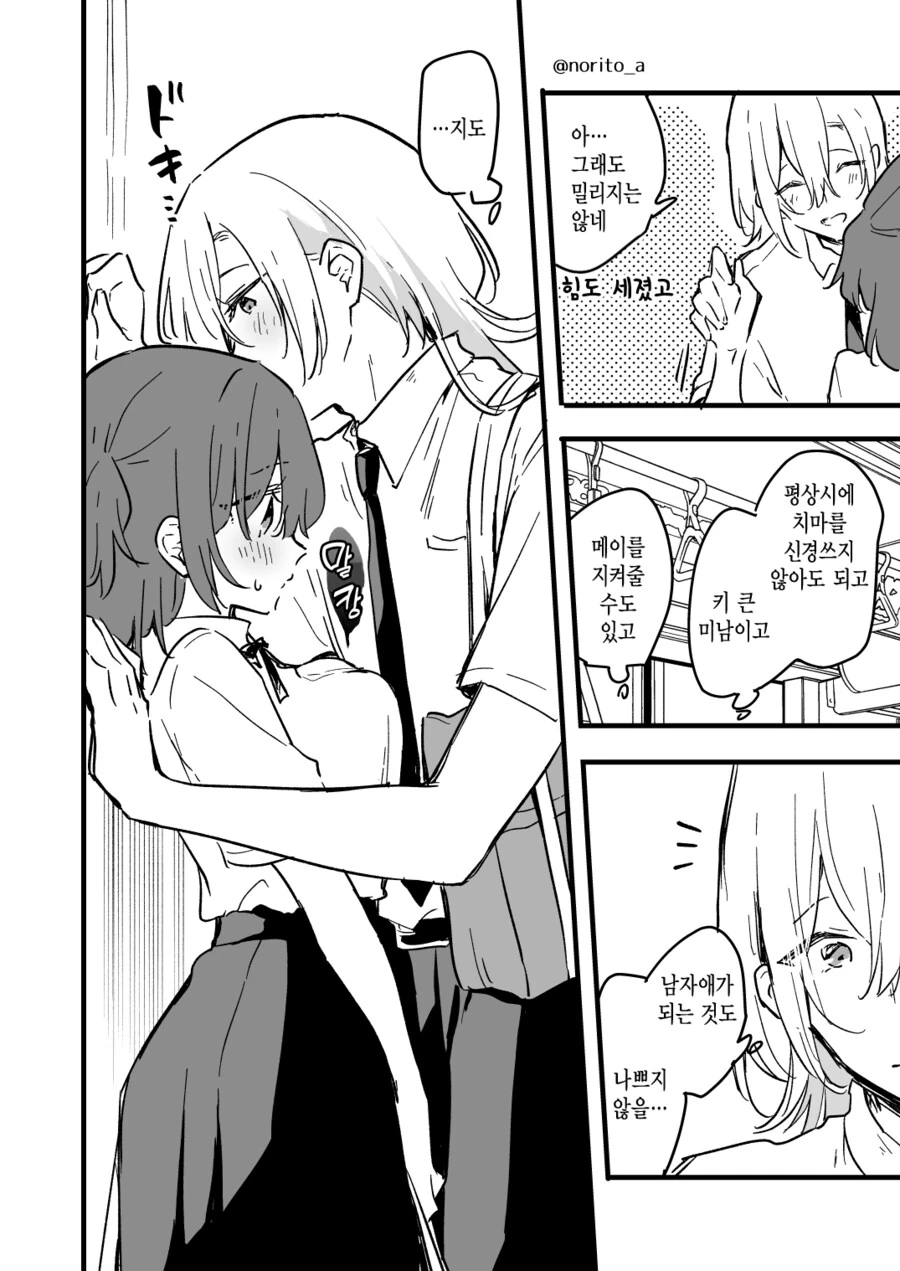 남자애가 된 여고생과 소꿉친구 만화.manwha - 이미지 10