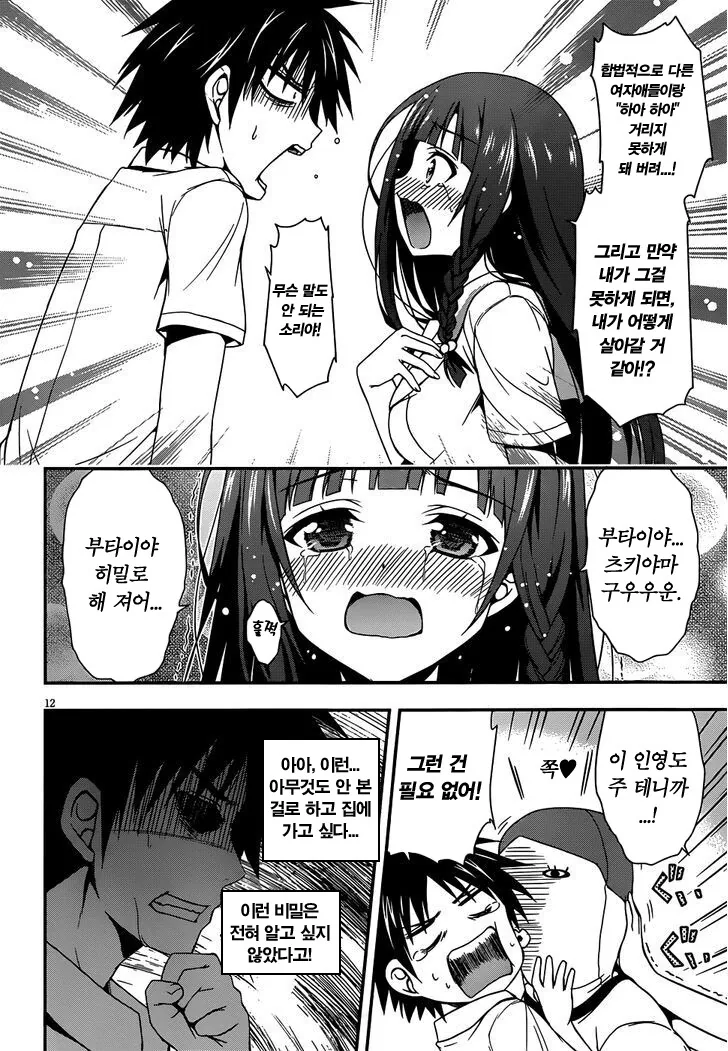 변태.manwha - 이미지 10