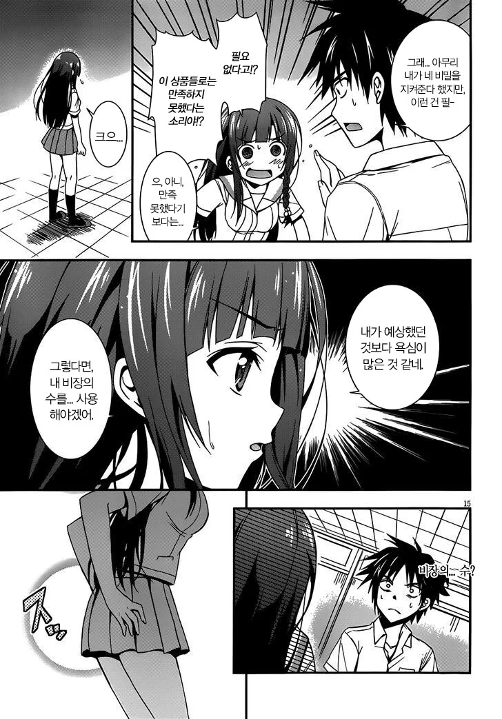 변태.manwha - 이미지 12