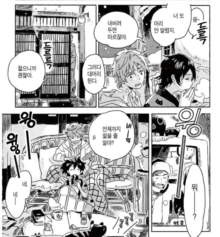 찐호모)아무도 다음이 궁금하지 않는 manga - 이미지 2