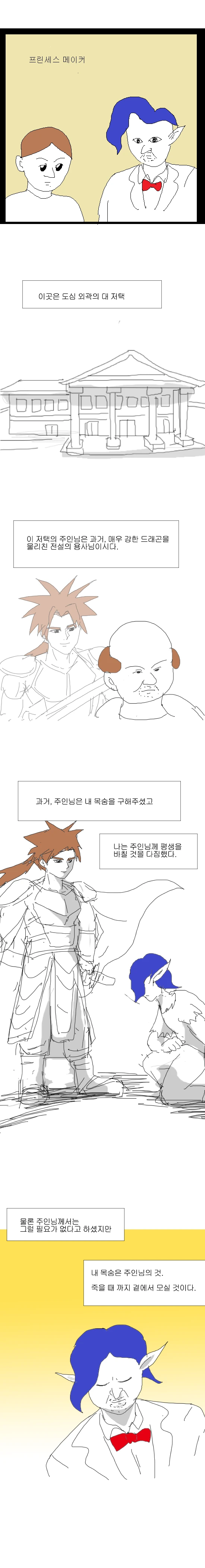 프린세스 메이커 Manhwa