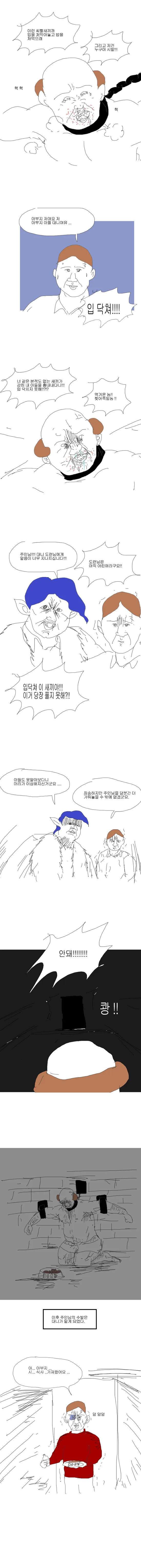 프린세스 메이커 Manhwa - 이미지 8