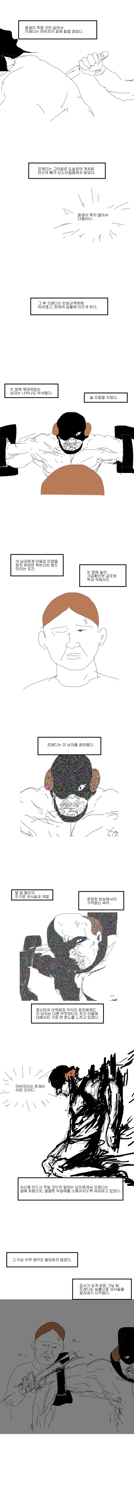프린세스 메이커 Manhwa - 이미지 11