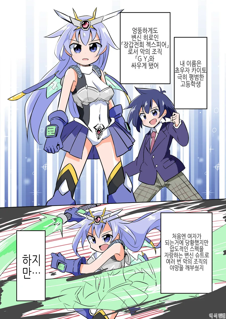 변신 히로인 ㅇㅅ하는 만화.manga