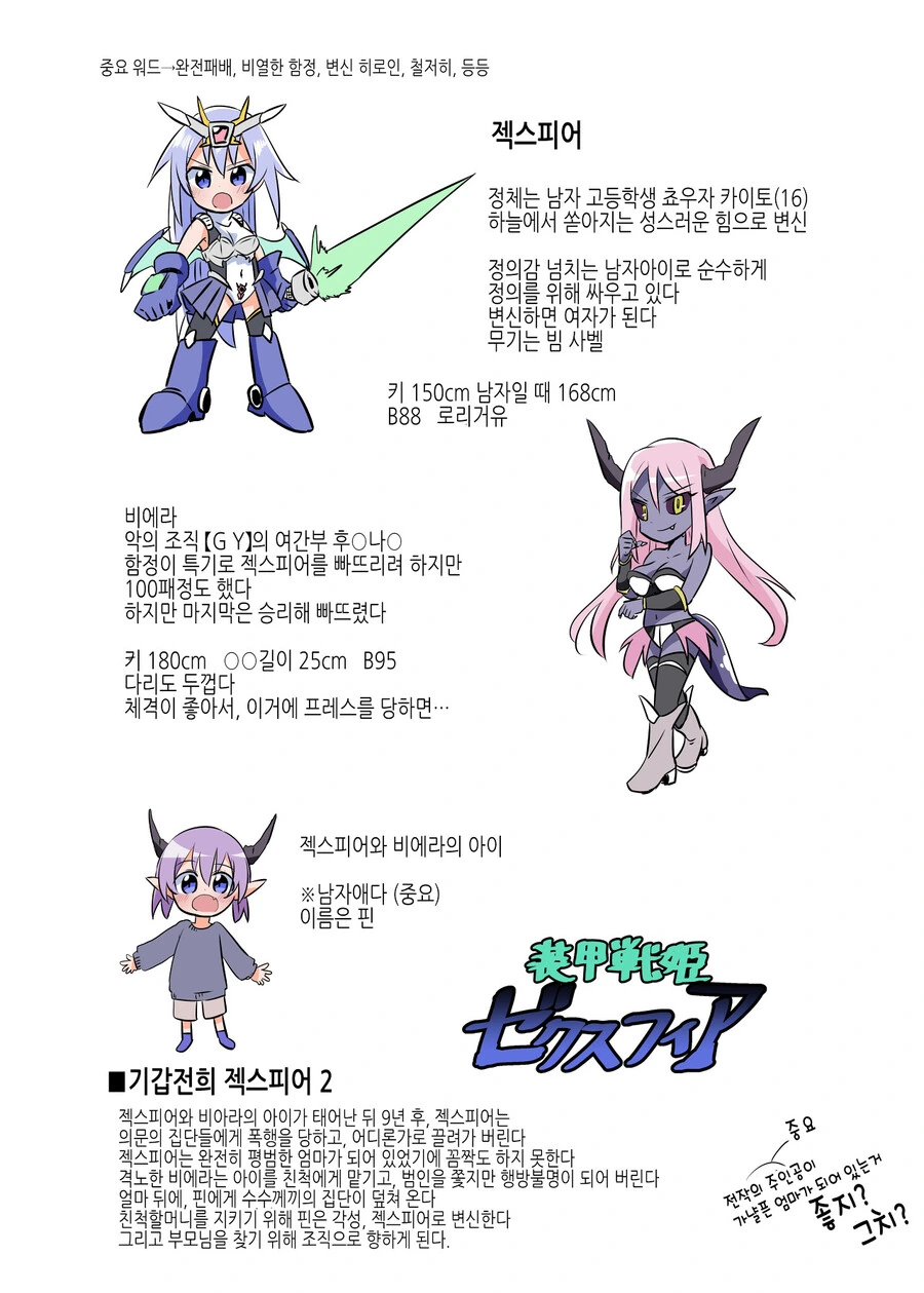 변신 히로인 ㅇㅅ하는 만화.manga - 이미지 7