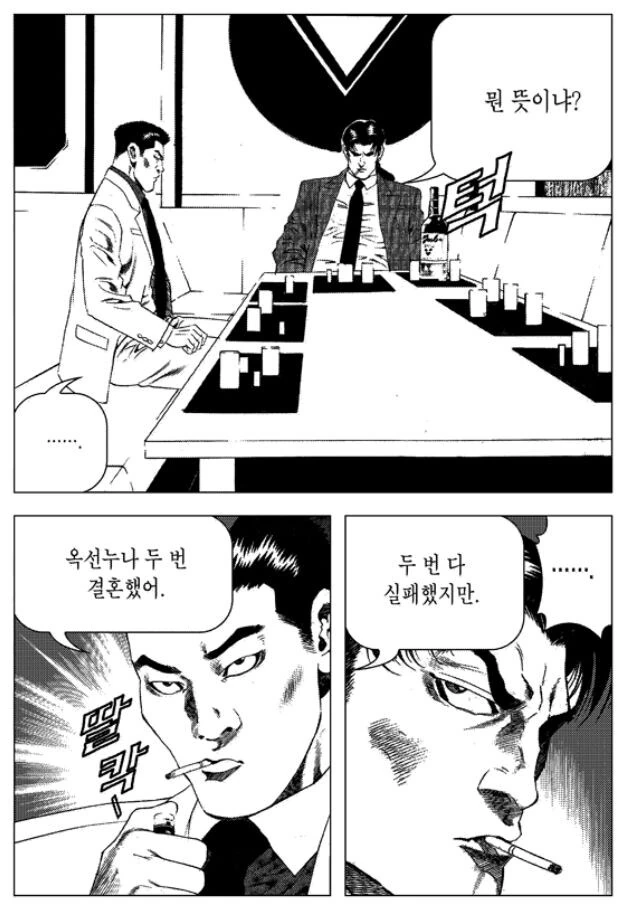 김성모) 2번 결혼한 여자의 비밀 - 이미지 5