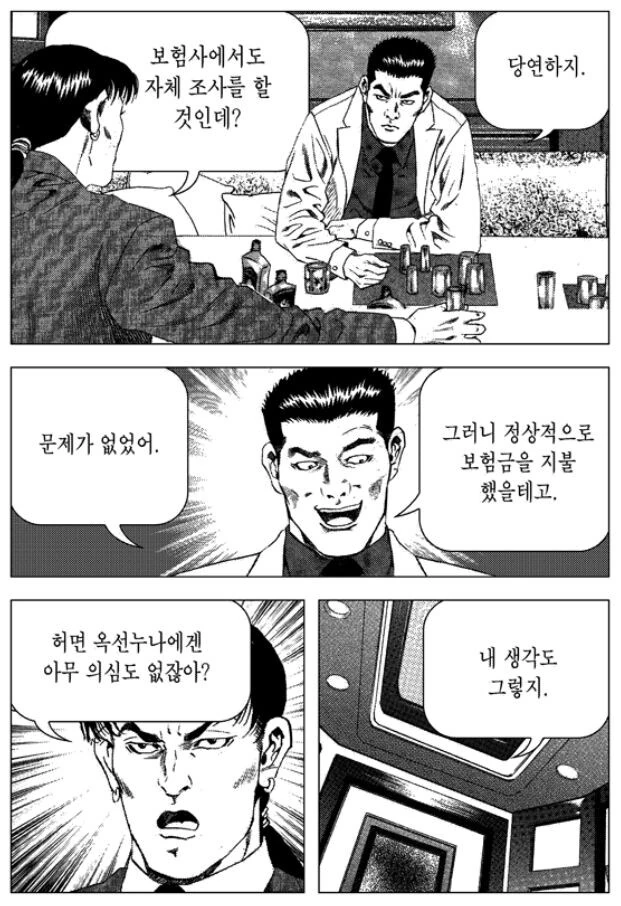 김성모) 2번 결혼한 여자의 비밀 - 이미지 8