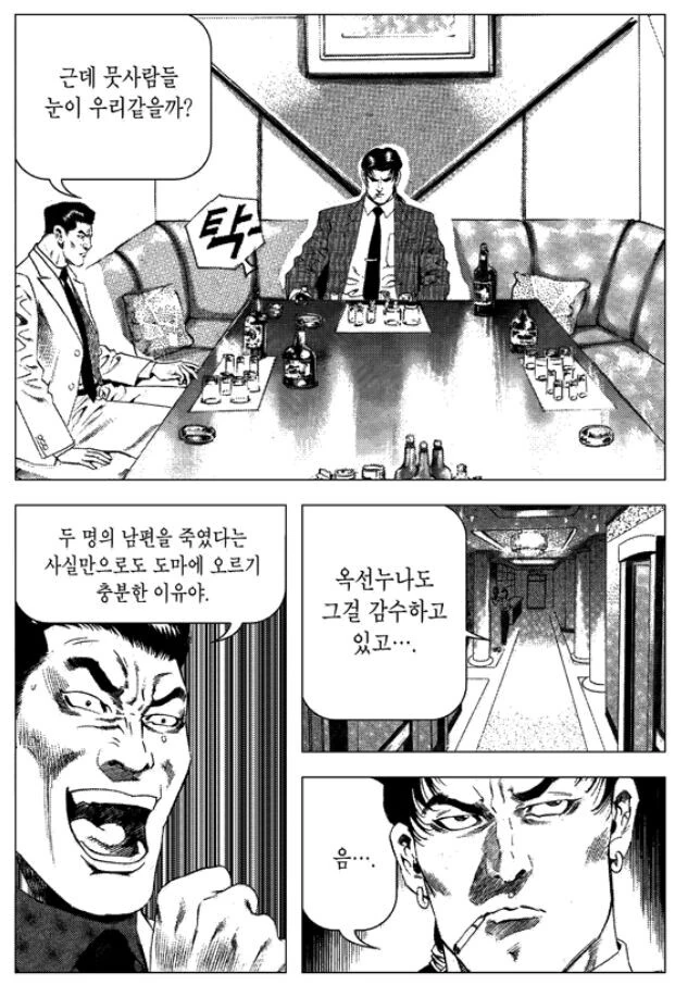 김성모) 2번 결혼한 여자의 비밀 - 이미지 9