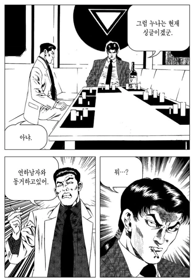 김성모) 2번 결혼한 여자의 비밀 - 이미지 10