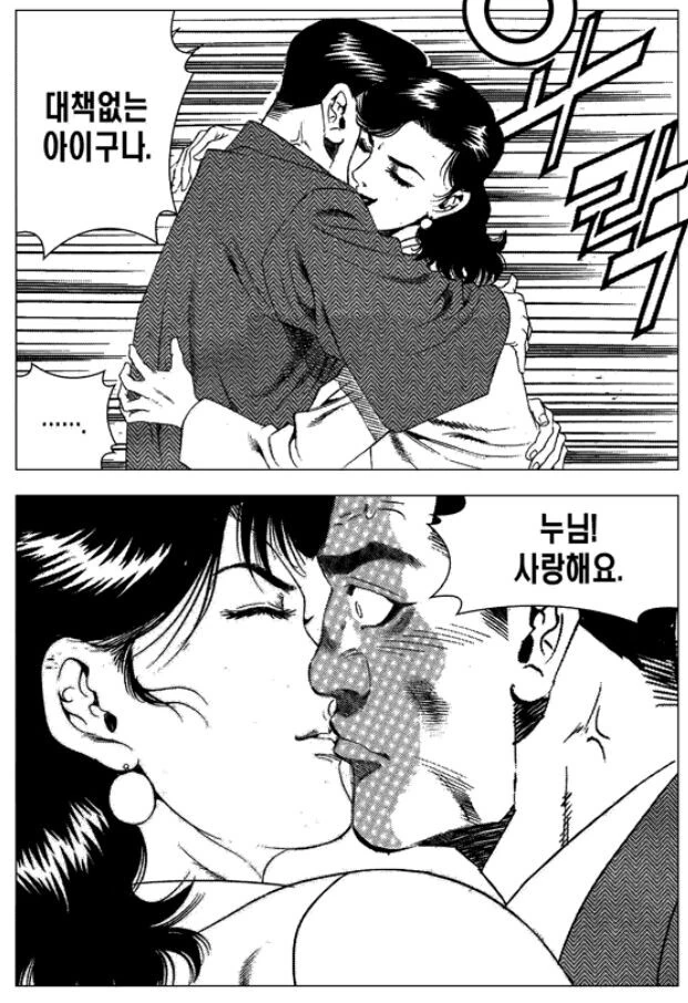 김성모) 2번 결혼한 여자의 비밀 - 이미지 13