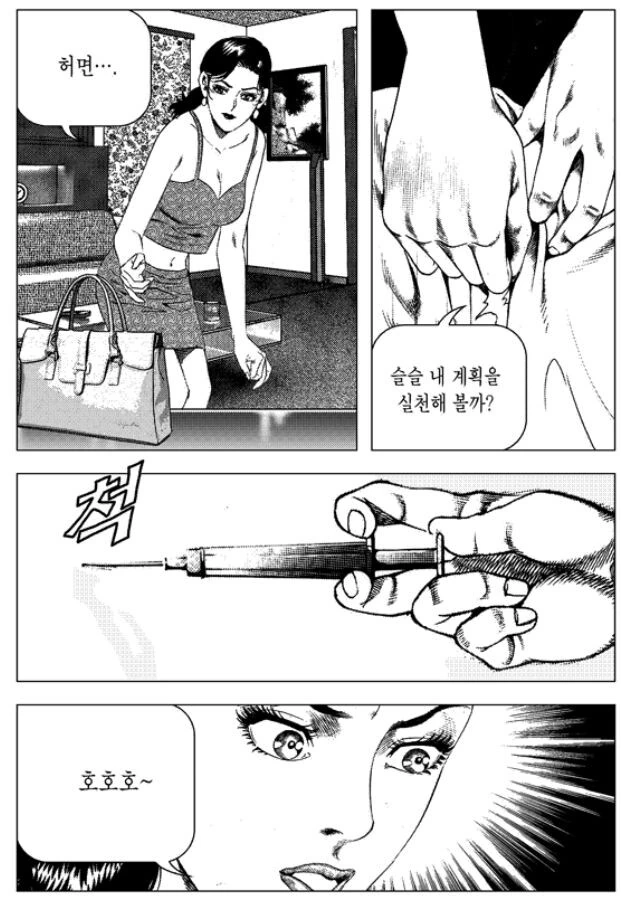 김성모) 2번 결혼한 여자의 비밀 - 이미지 16