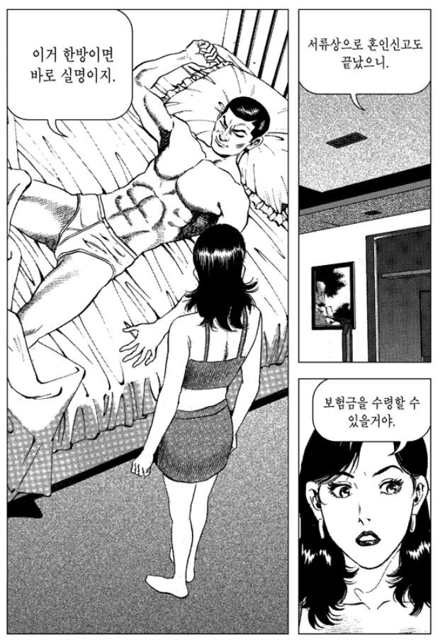 김성모) 2번 결혼한 여자의 비밀 - 이미지 17
