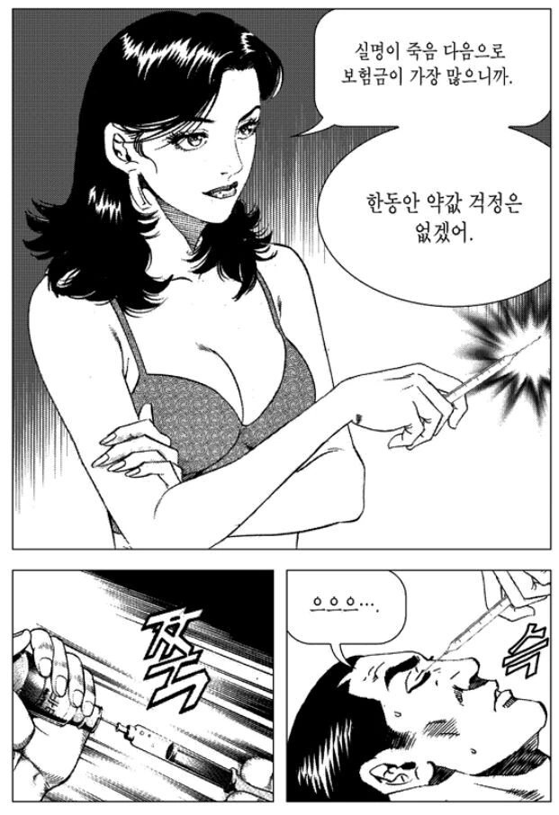 김성모) 2번 결혼한 여자의 비밀 - 이미지 18