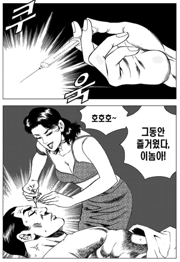 김성모) 2번 결혼한 여자의 비밀 - 이미지 19