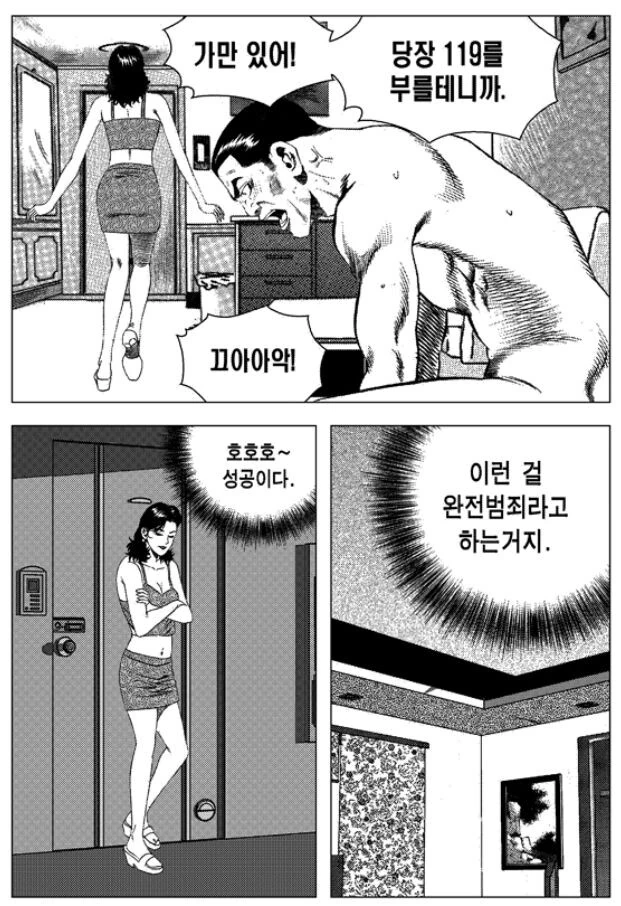 김성모) 2번 결혼한 여자의 비밀 - 이미지 22