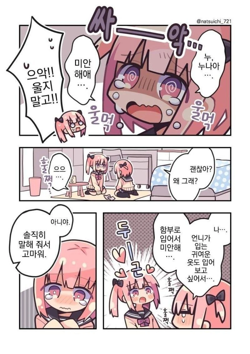 여장을 들킨 남동생.manhwa - 이미지 2