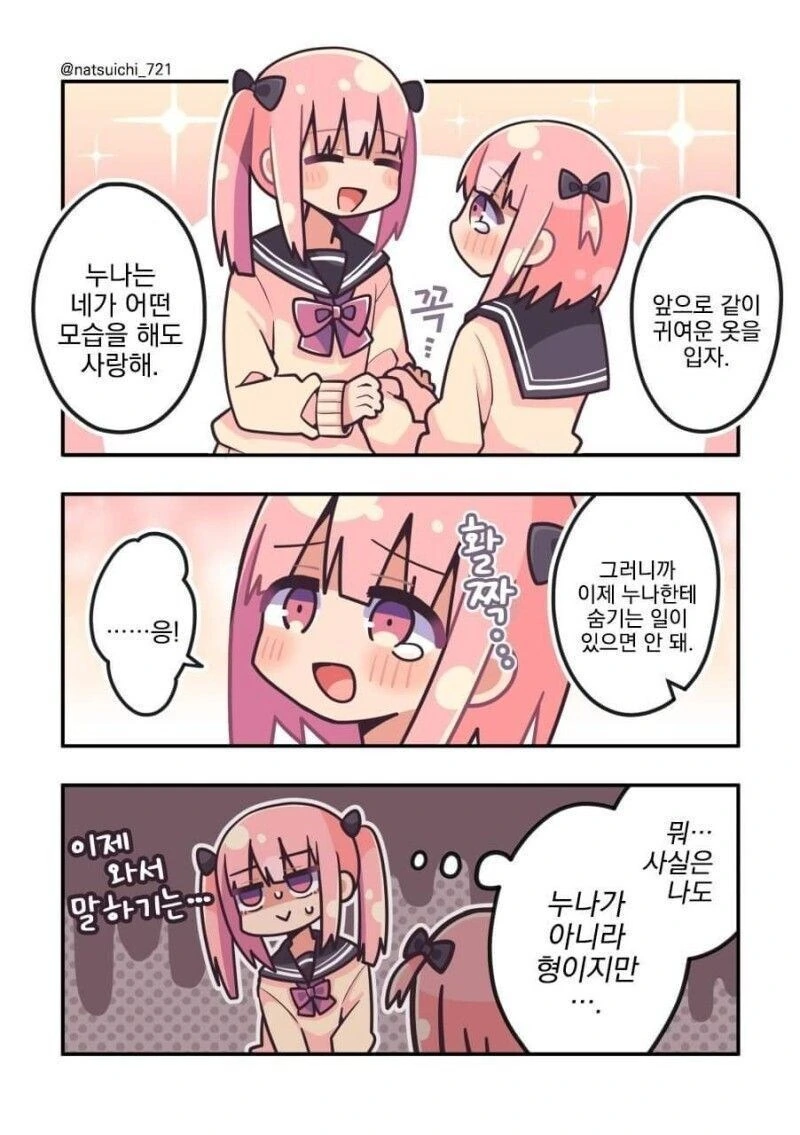 여장을 들킨 남동생.manhwa - 이미지 3