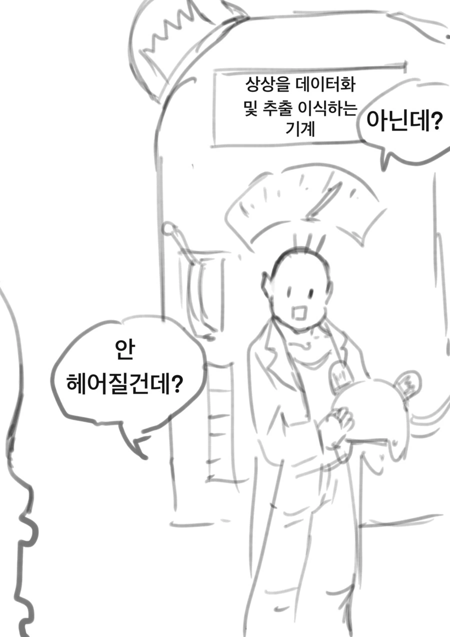 상상속 여자친구랑 사귀는 방법 만화 - 이미지 2
