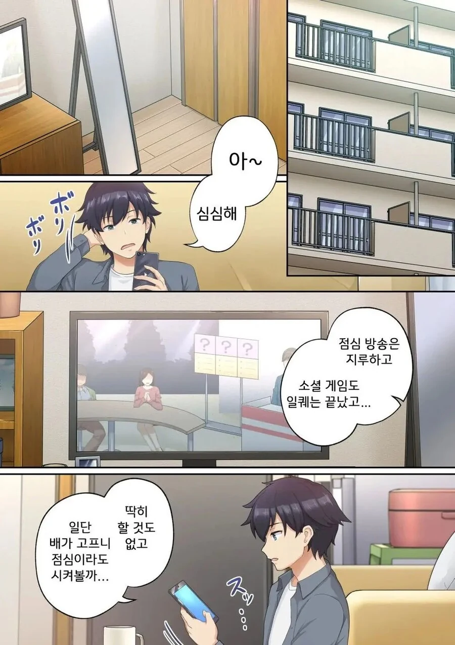 핸드폰에 설치한 적이 없는 앱이 깔려서 실험하는 만화