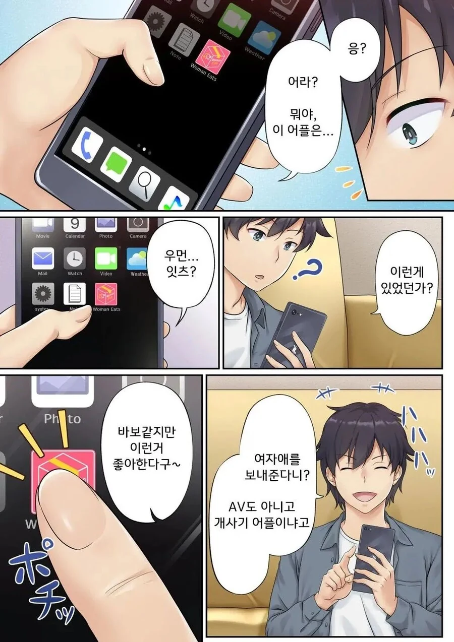 핸드폰에 설치한 적이 없는 앱이 깔려서 실험하는 만화 - 이미지 2