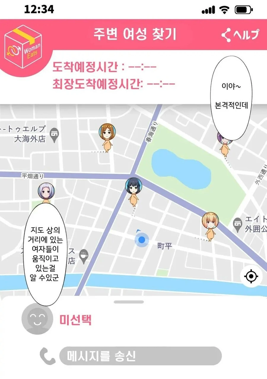 핸드폰에 설치한 적이 없는 앱이 깔려서 실험하는 만화 - 이미지 3