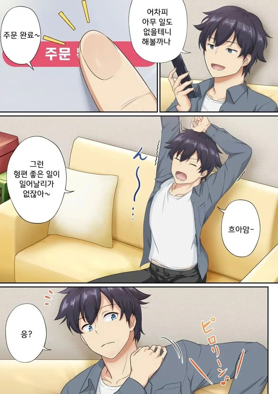 핸드폰에 설치한 적이 없는 앱이 깔려서 실험하는 만화 - 이미지 4
