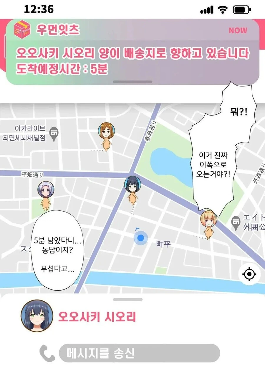 핸드폰에 설치한 적이 없는 앱이 깔려서 실험하는 만화 - 이미지 5