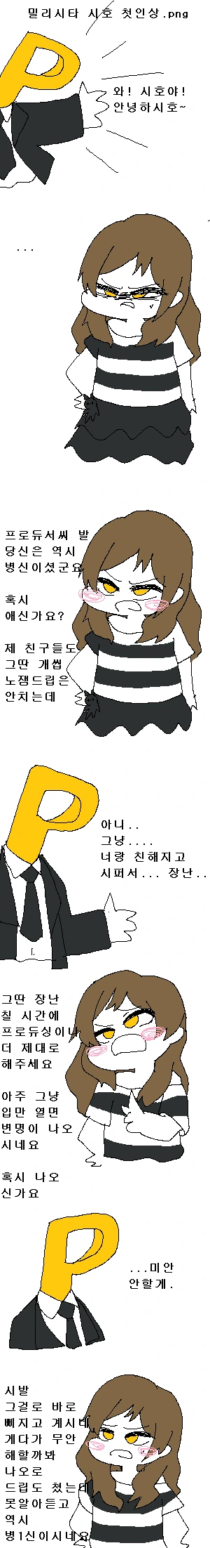 @)흔한 아이돌 성격.manhwa