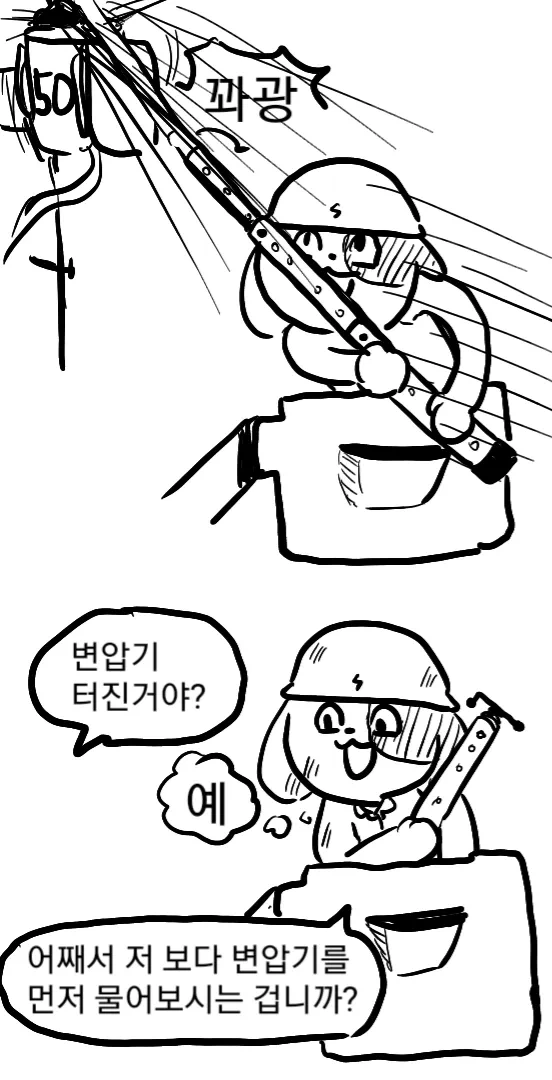 감동 실화 전기 기술자 2.manhwa