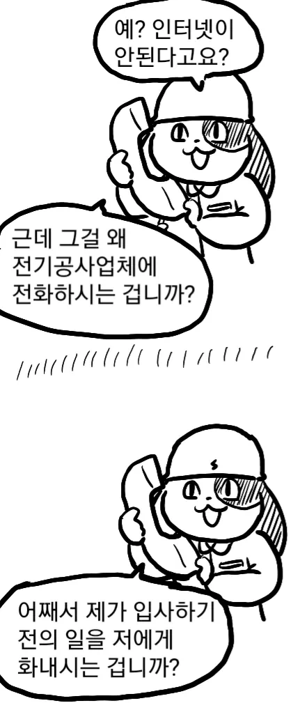 감동 실화 전기 기술자 2.manhwa - 이미지 2