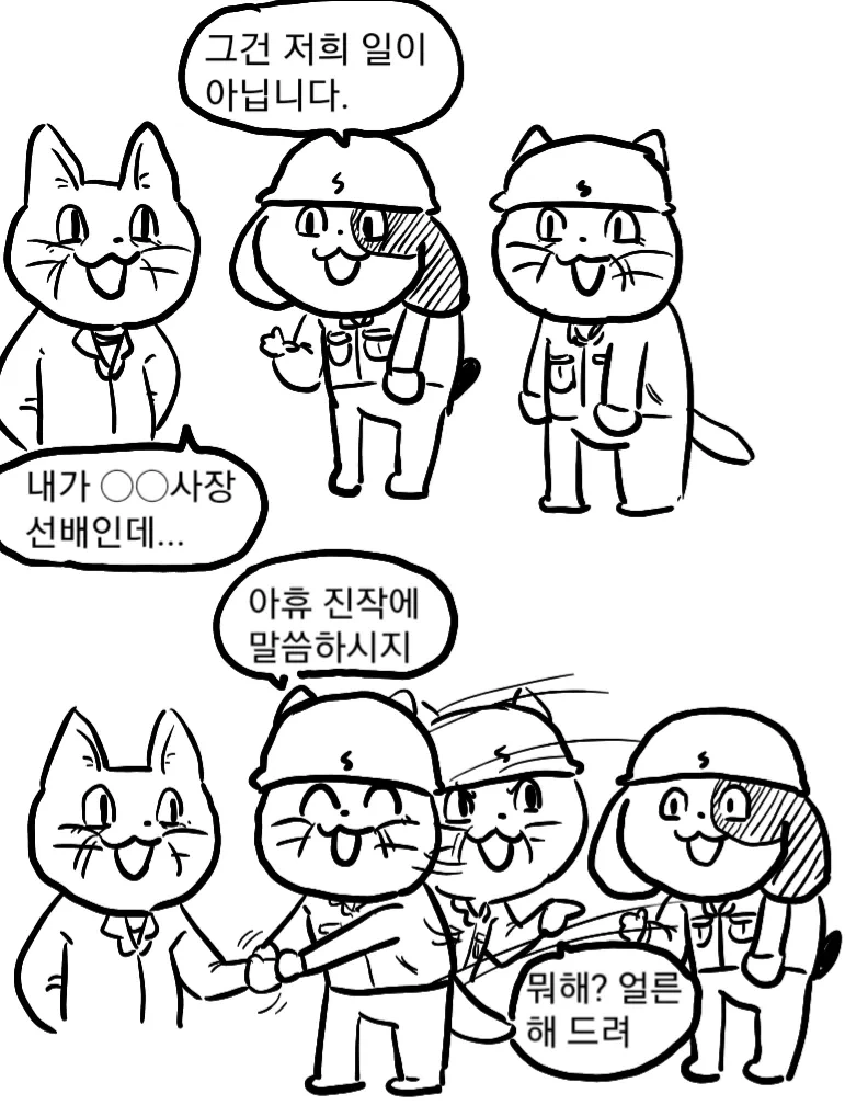 감동 실화 전기 기술자 2.manhwa - 이미지 3