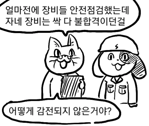 감동 실화 전기 기술자 2.manhwa - 이미지 4