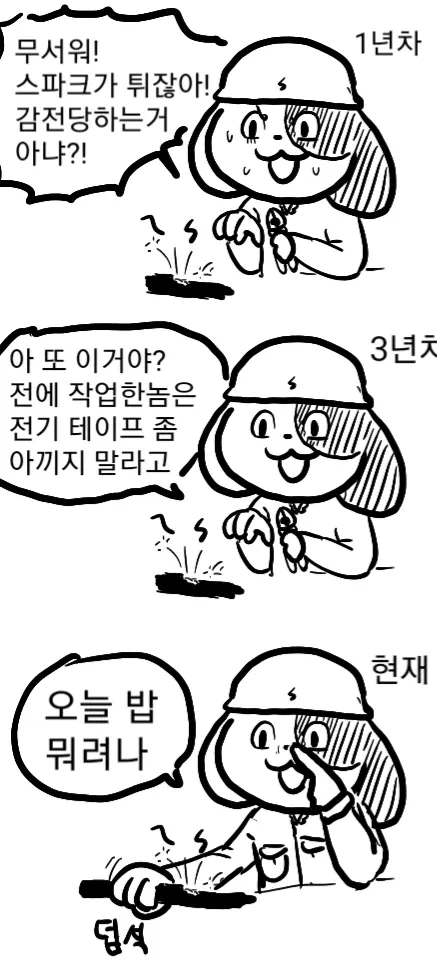감동 실화 전기 기술자 2.manhwa - 이미지 5