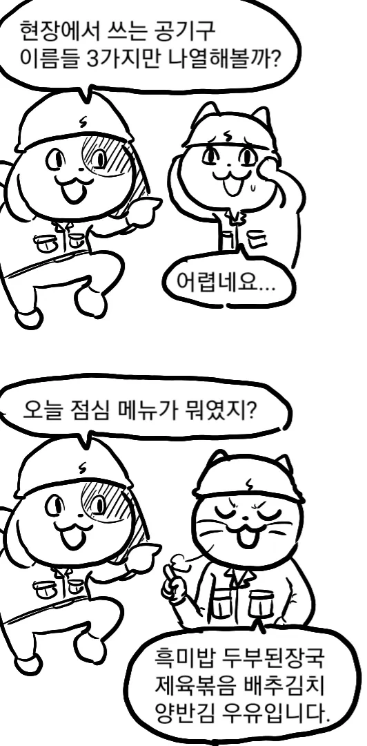 감동 실화 전기 기술자 2.manhwa - 이미지 8