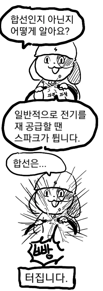 감동 실화 전기 기술자 2.manhwa - 이미지 9