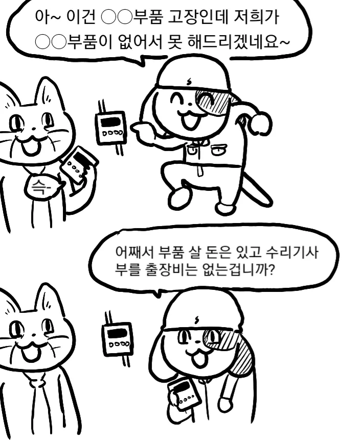 감동 실화 전기 기술자 2.manhwa - 이미지 10