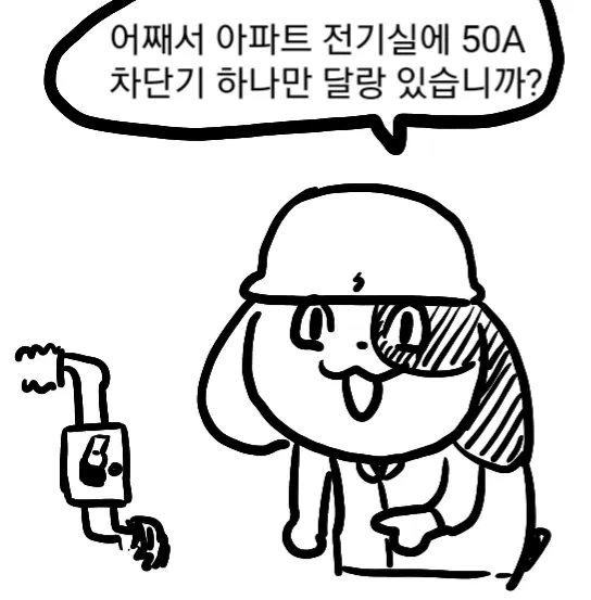 감동 실화 전기 기술자 2.manhwa - 이미지 12