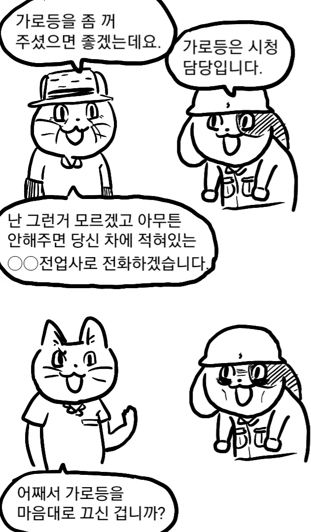 감동 실화 전기 기술자 2.manhwa - 이미지 13