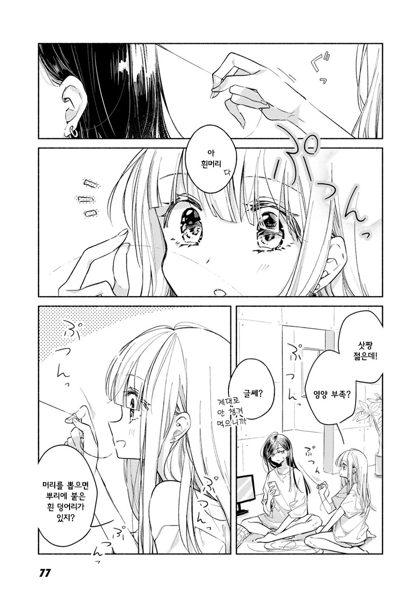 백합) 아래 털 제모해주는 만화.Jpg - 이미지 2