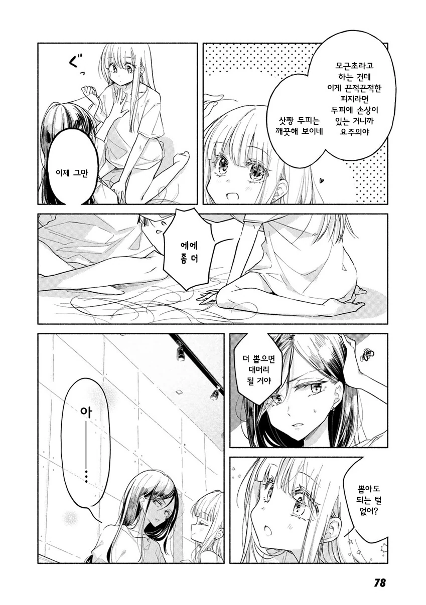 백합) 아래 털 제모해주는 만화.Jpg - 이미지 3