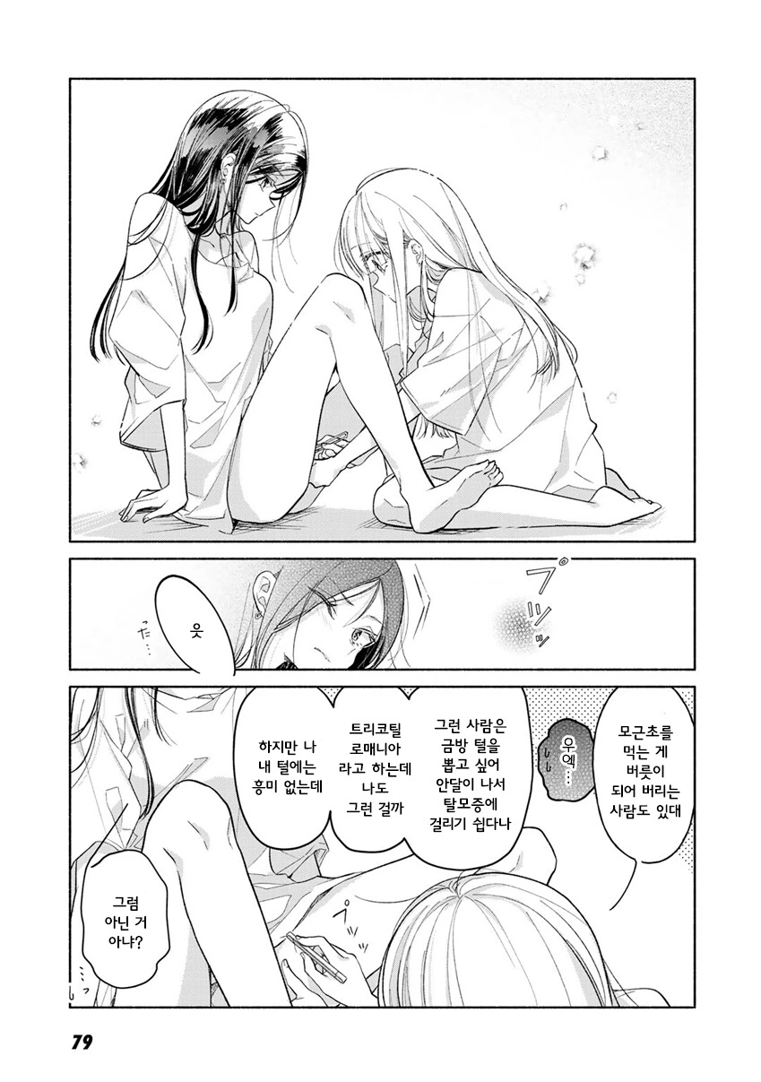 백합) 아래 털 제모해주는 만화.Jpg - 이미지 4