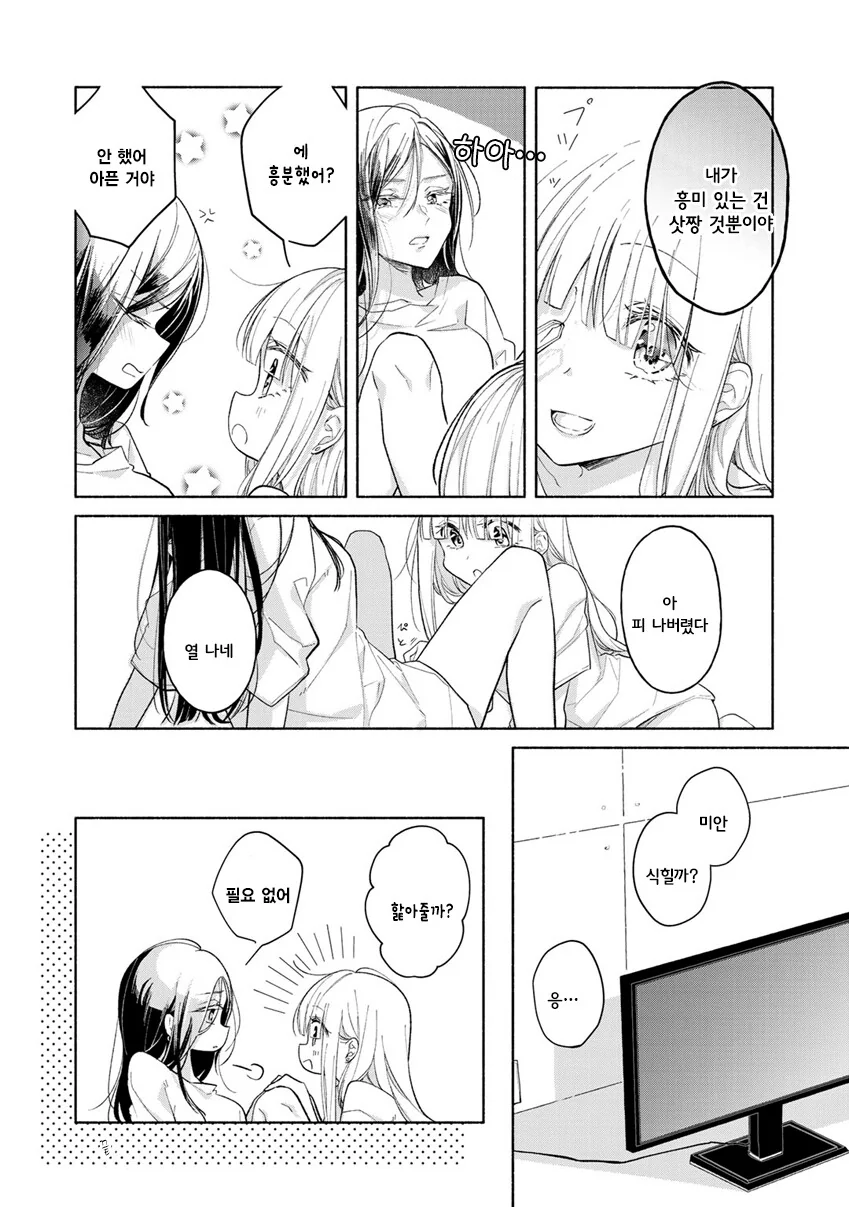 백합) 아래 털 제모해주는 만화.Jpg - 이미지 5