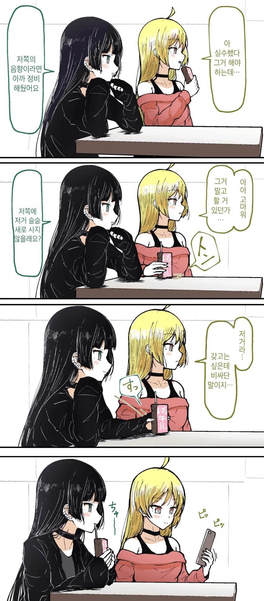 [봇치][백합] 점장과 PA상의 관계