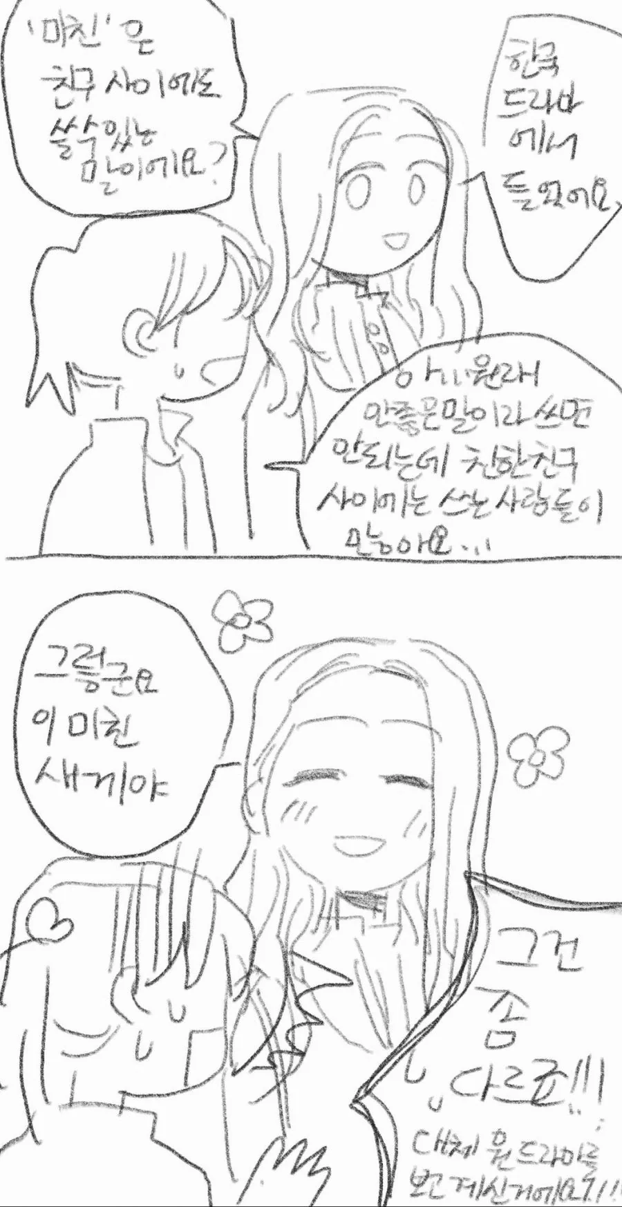 대륙의 일상 마놔1.manhwa - 이미지 4