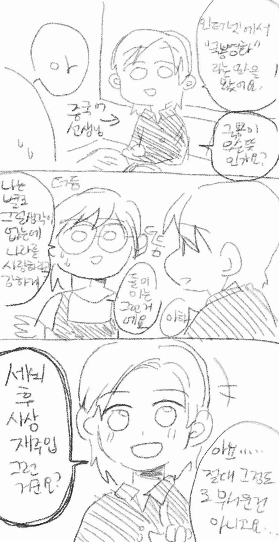 대륙의 일상 마놔1.manhwa - 이미지 5