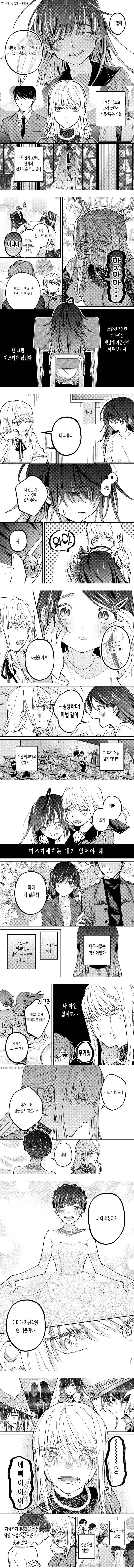 소꿉친구가 결혼하는 만화.manga