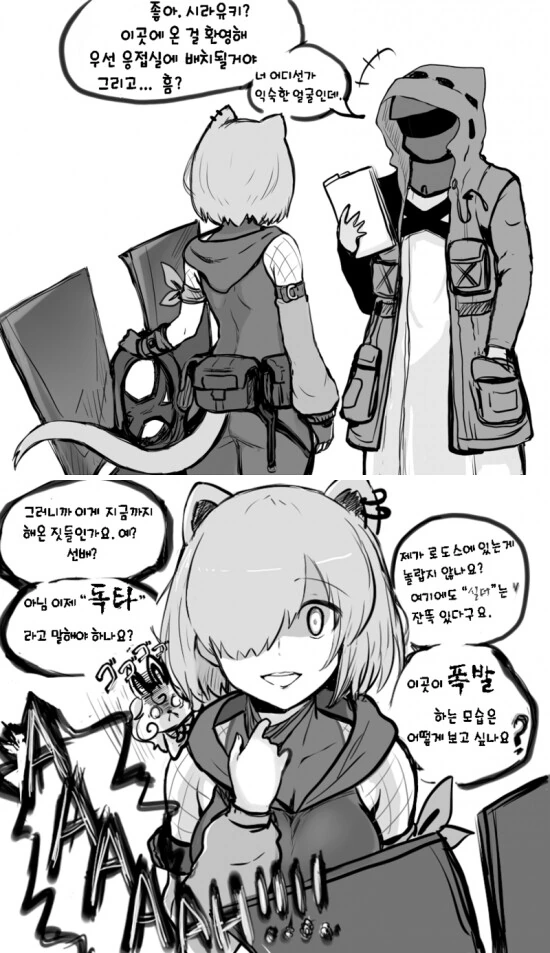 명일방주) 독타가 납치되었다.manga
