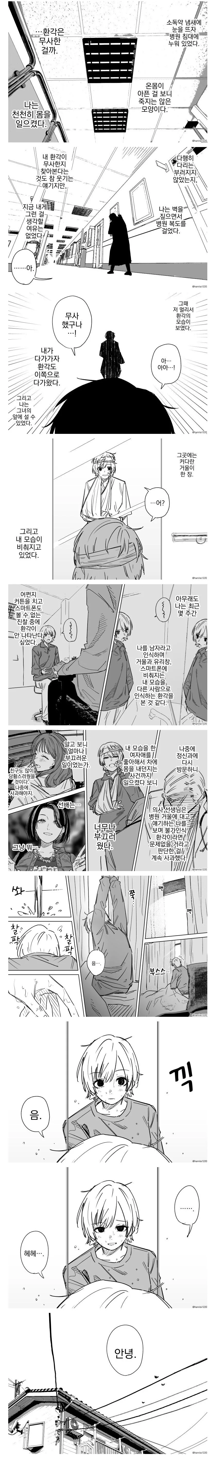 환각소녀.manhwa - 이미지 2
