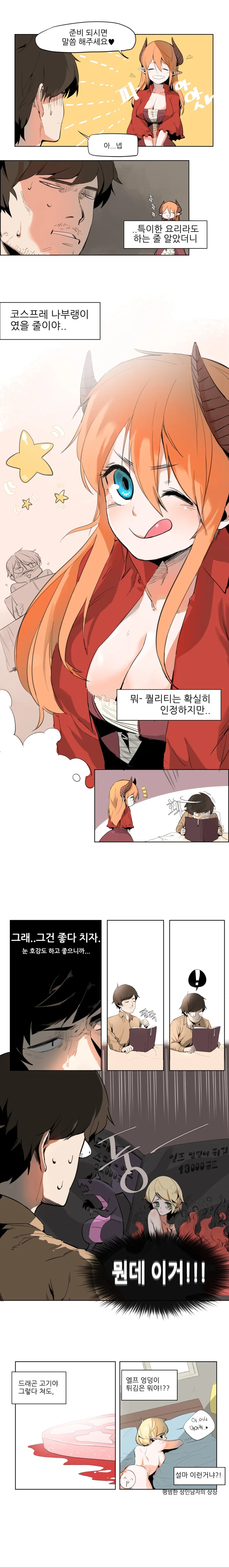 이세계풍 경양식집을 방문한 파워블로거.manga - 이미지 2